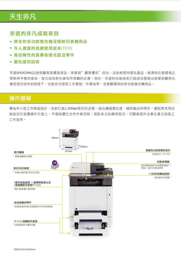 Kyocera ECOSYS M5520cdw 彩色數位複合機 彩色影印 網路列印 彩色掃描 (傳真 PC-FAX)