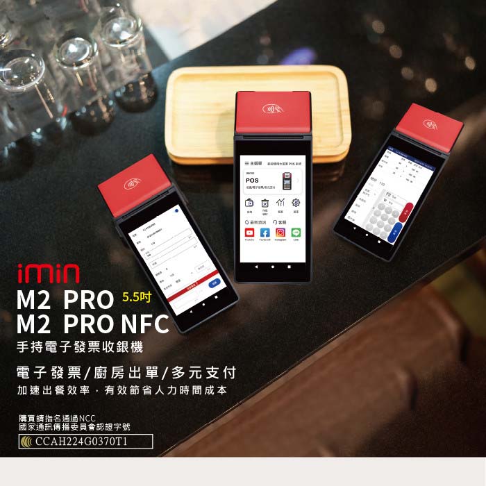 【開店好幫手行動版】imin M2 PRO手持式電子發票機