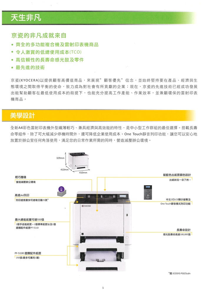 Kyocera  ECOSYS P5025cdn 彩色雷射印表機