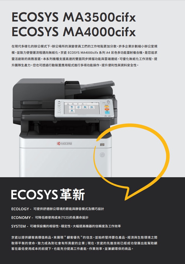 Kyocera ECOSYS MA3500cifx 彩色數位複合機 彩色影印 網路列印 彩色掃描 (傳真 PC-FAX)