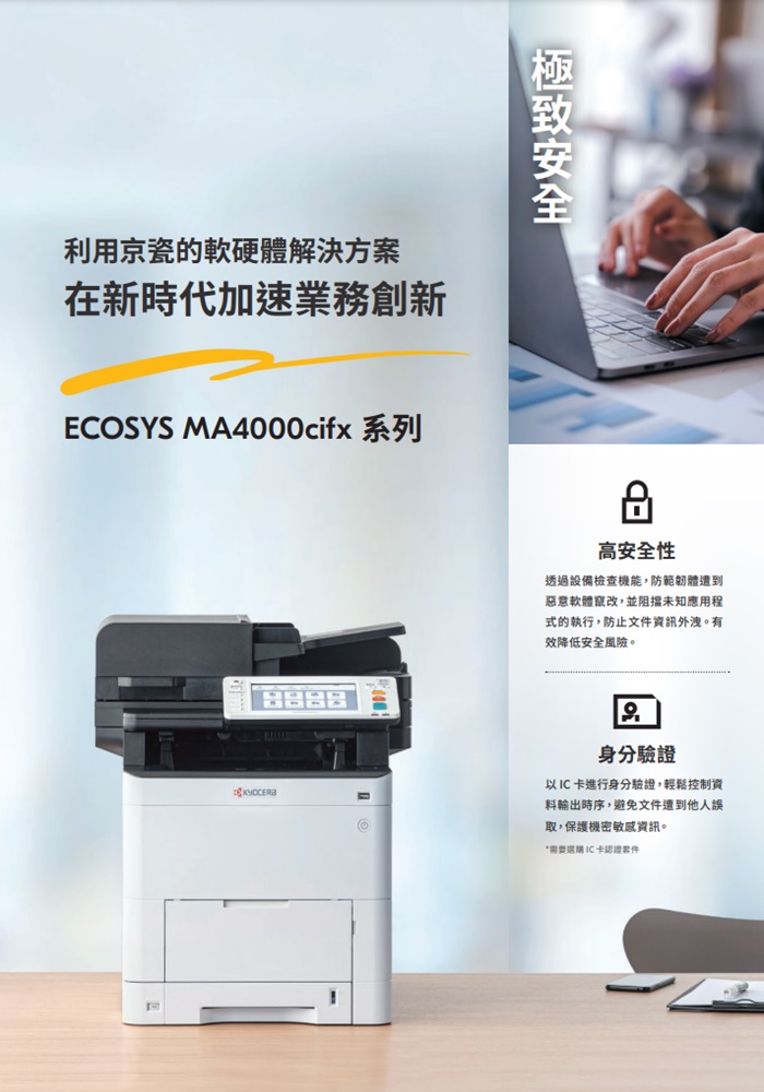 Kyocera ECOSYS MA3500cifx 彩色數位複合機 彩色影印 網路列印 彩色掃描 (傳真 PC-FAX)