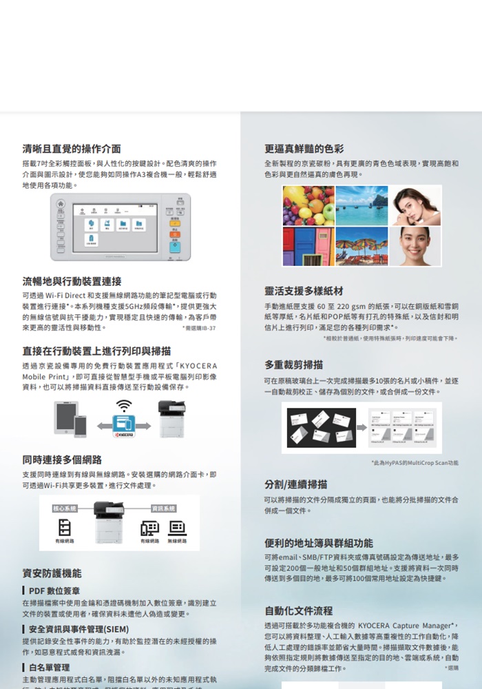 Kyocera ECOSYS MA3500cifx 彩色數位複合機 彩色影印 網路列印 彩色掃描 (傳真 PC-FAX)