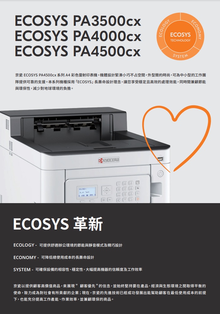 Kyocera ECOSYS PA4500cx 彩色雷射印表機