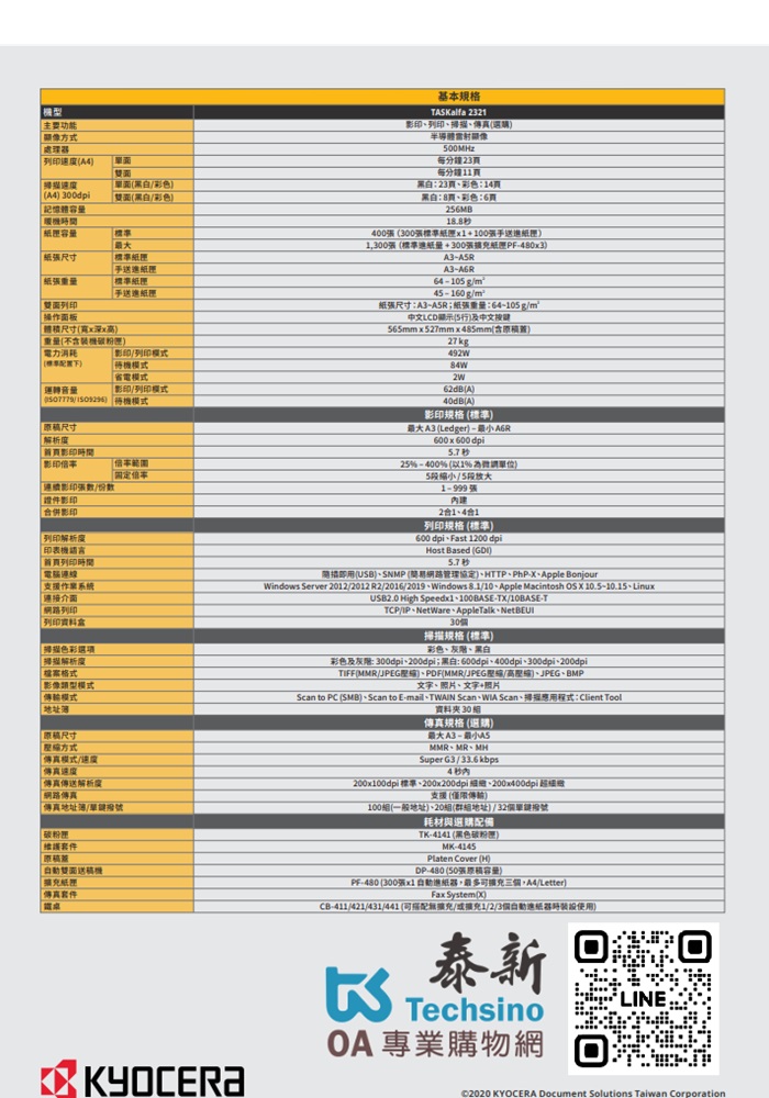 Kyocera TASKalfa 2321數位影印 網路列印 彩色掃描 (傳真 PC-FAX)