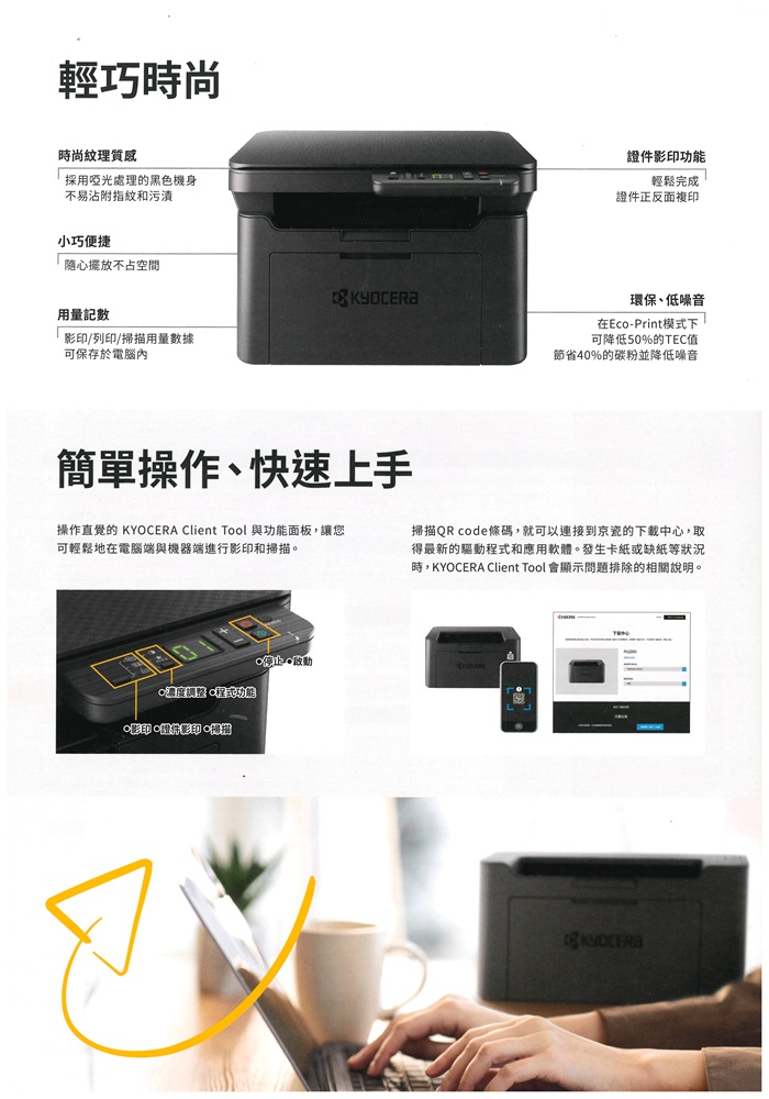 Kyocera MA2000w黑白影印 列印 掃描 (USB)