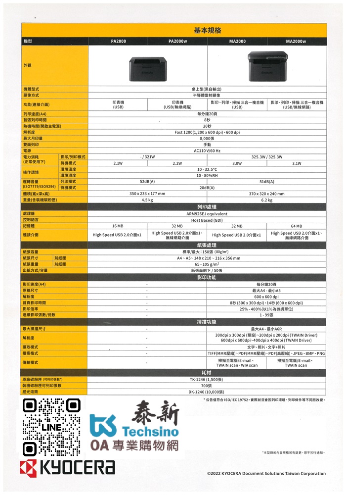 Kyocera MA2000w黑白影印 列印 掃描 (USB)