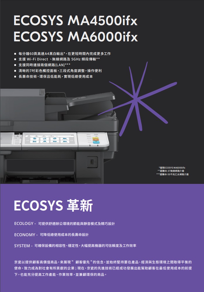 Kyocera ECOSYS MA4500ifx 黑白複合機 影印 列印 彩色掃描 傳真(網路版)