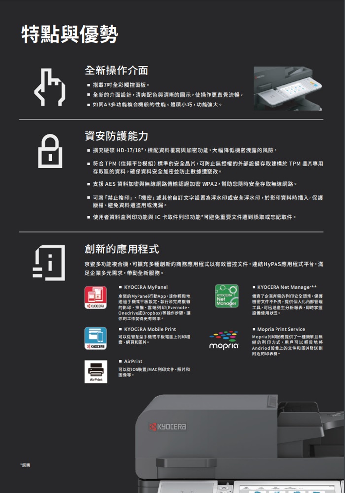 Kyocera ECOSYS MA4500ifx 黑白複合機 影印 列印 彩色掃描 傳真(網路版)