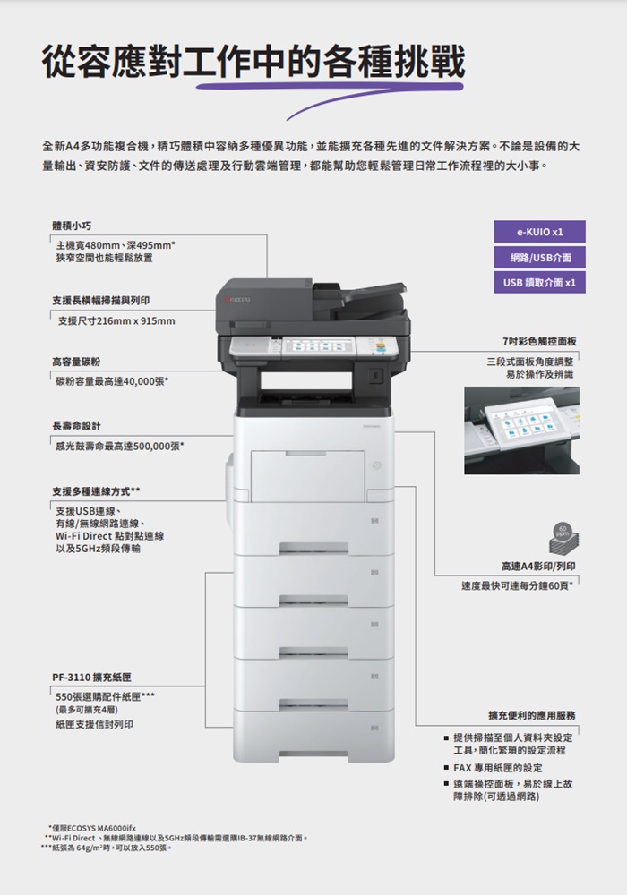 Kyocera ECOSYS MA4500ifx 黑白複合機 影印 列印 彩色掃描 傳真(網路版)