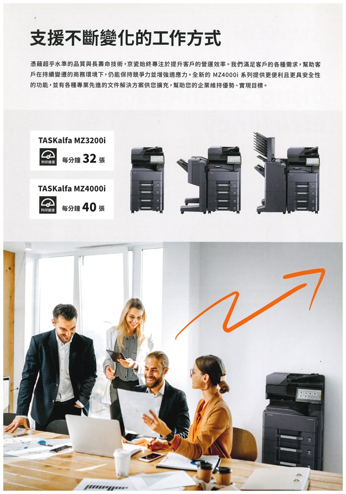 Kyocera TASKalfa MZ4000i  數位影印 網路列印 彩色掃描 (傳真 PC-FAX)