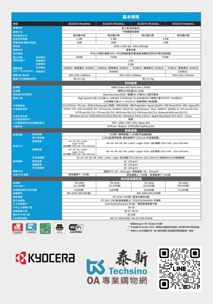 Kyocera ECOSYS PA4500x 黑白雷射印表機