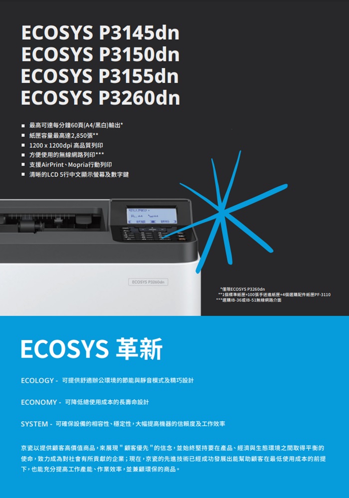 Kyocera ECOSYS P3145dn 黑白雷射印表機